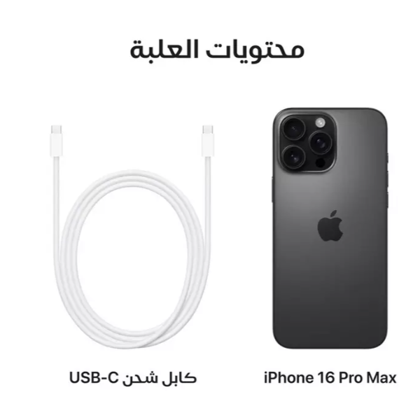 جوال أيفون 16 برو ماكس، 5 جي ،6.9 بوصة 256 جيجا ، تايتانيوم اسود